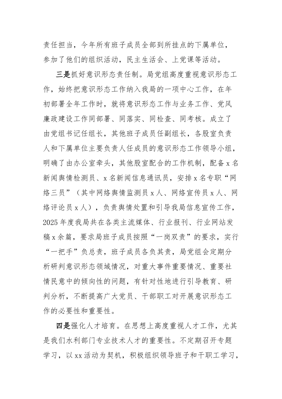 水利局2025年上半年党建工作总结.docx_第3页