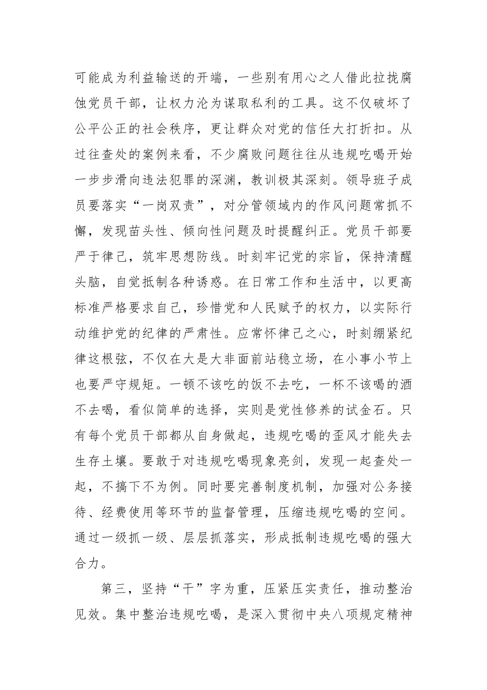在集中整治违规吃喝专题会暨警示教育会上的讲话提纲.docx_第3页