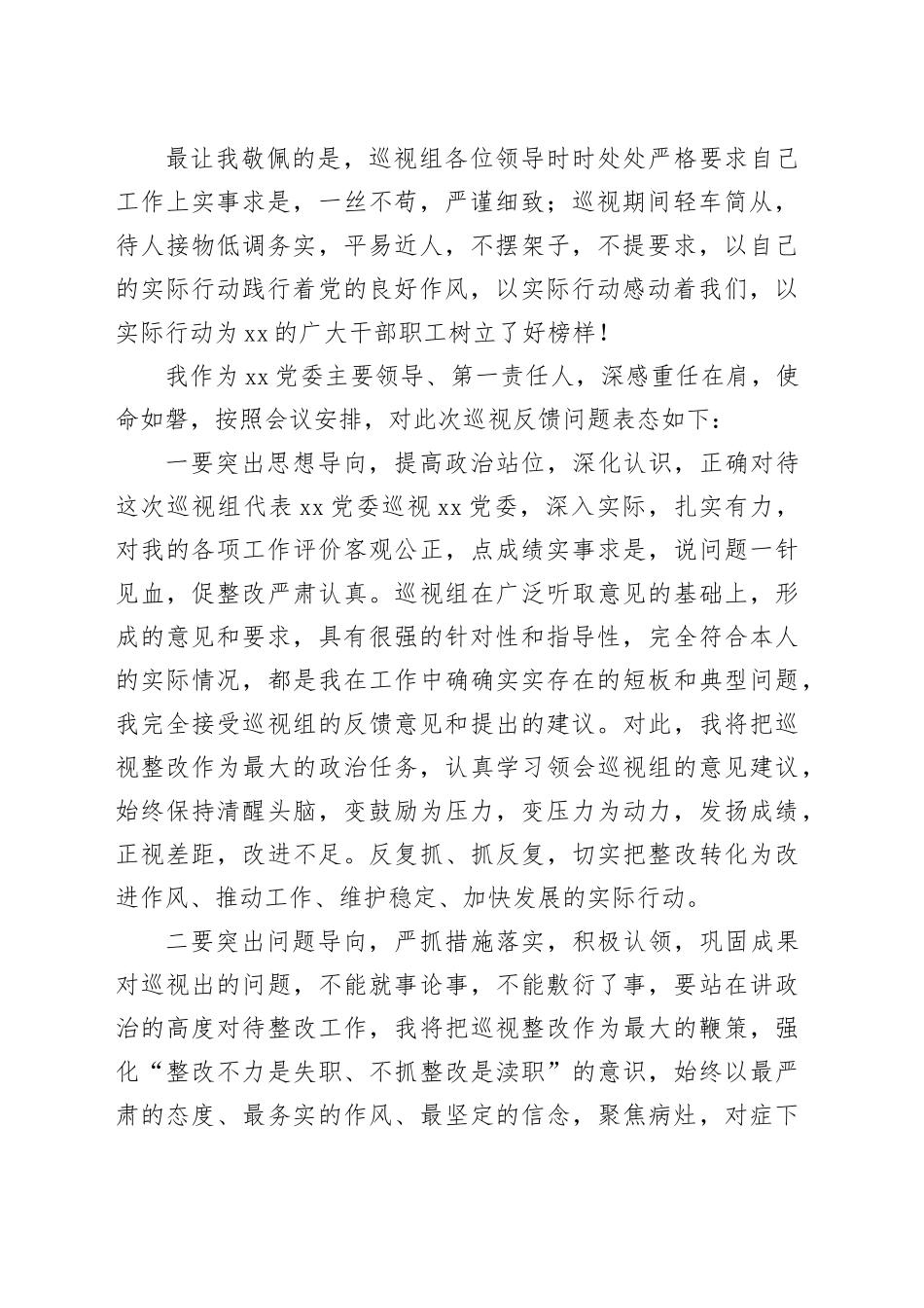 在党委第一巡视组对某党委巡视意见反馈会上的个人表态发言（1736字）党委书记个人.docx_第2页
