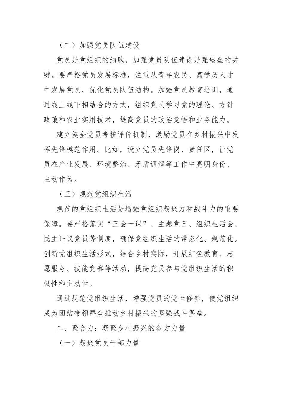 汇报材料：以基层党建激活乡村振兴“神经末梢”，强堡垒、聚合力、兴乡村.docx_第2页