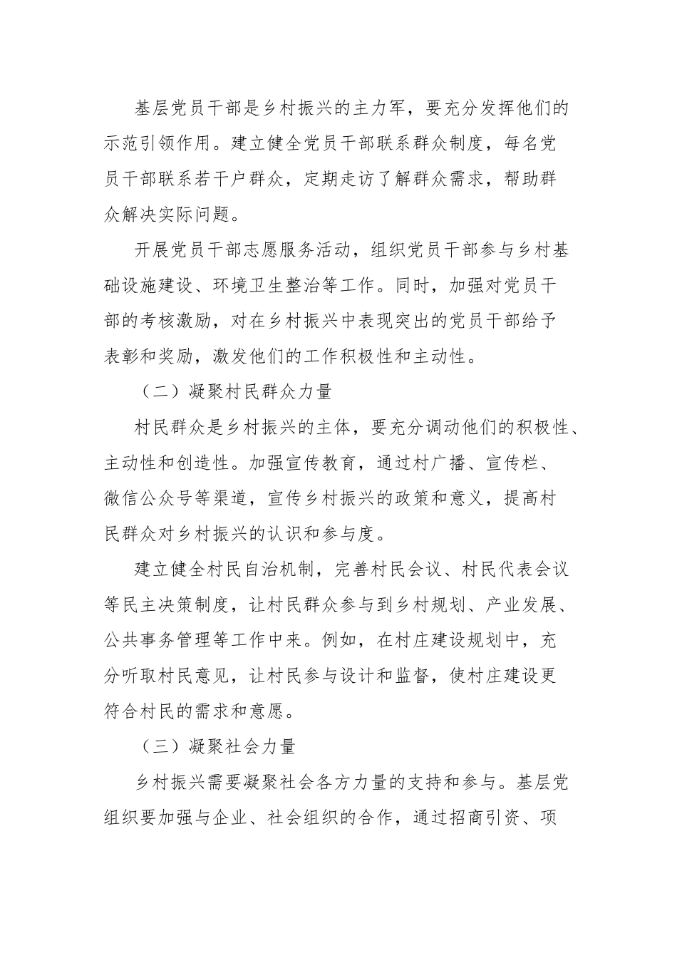 汇报材料：以基层党建激活乡村振兴“神经末梢”，强堡垒、聚合力、兴乡村.docx_第3页