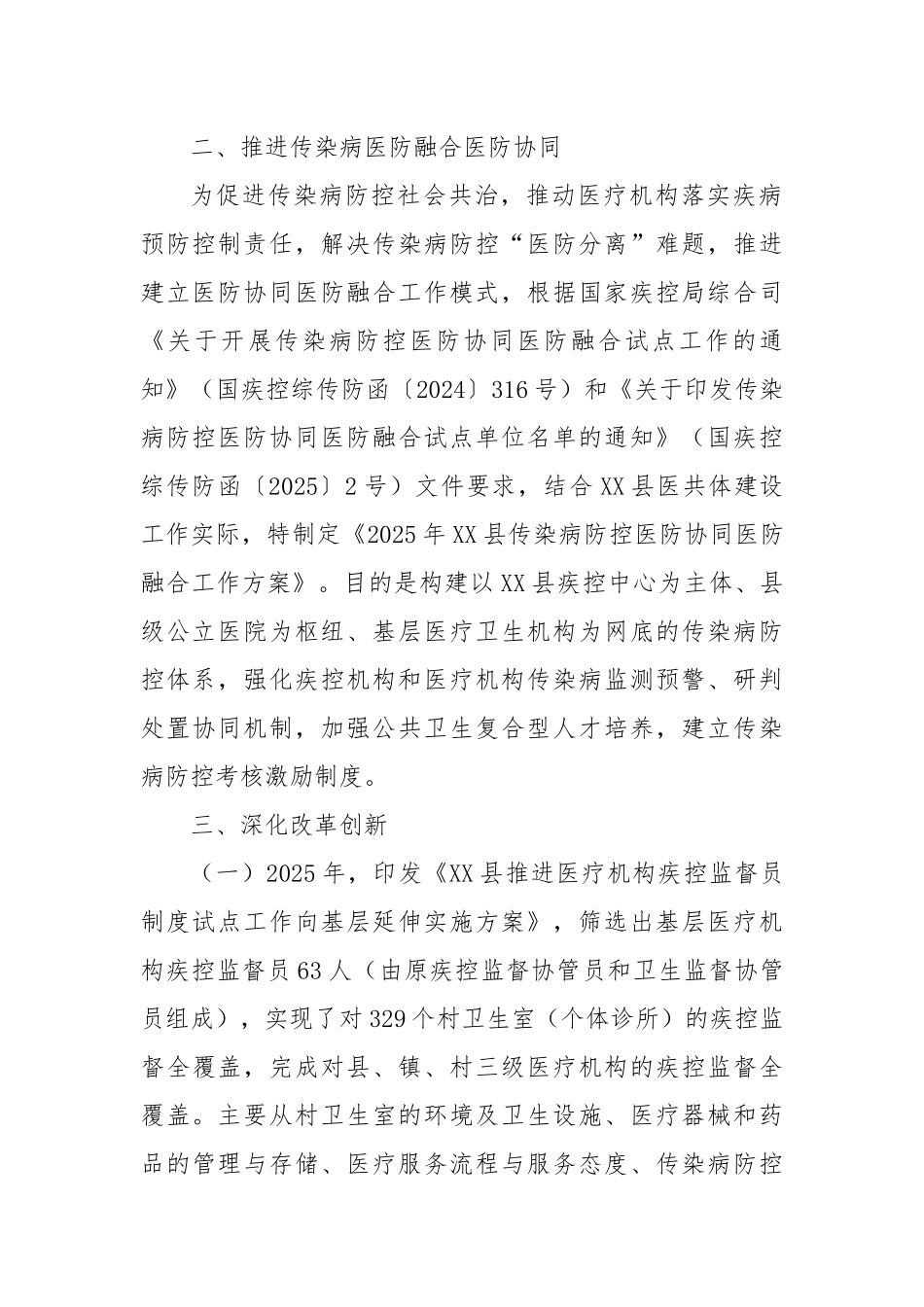 县卫健委2025年度上半年健康中国行动工作总结.docx_第2页