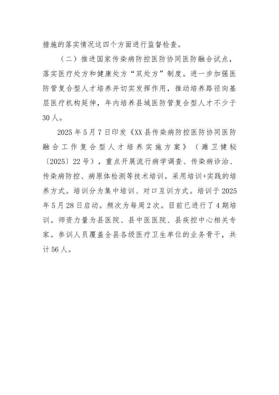 县卫健委2025年度上半年健康中国行动工作总结.docx_第3页