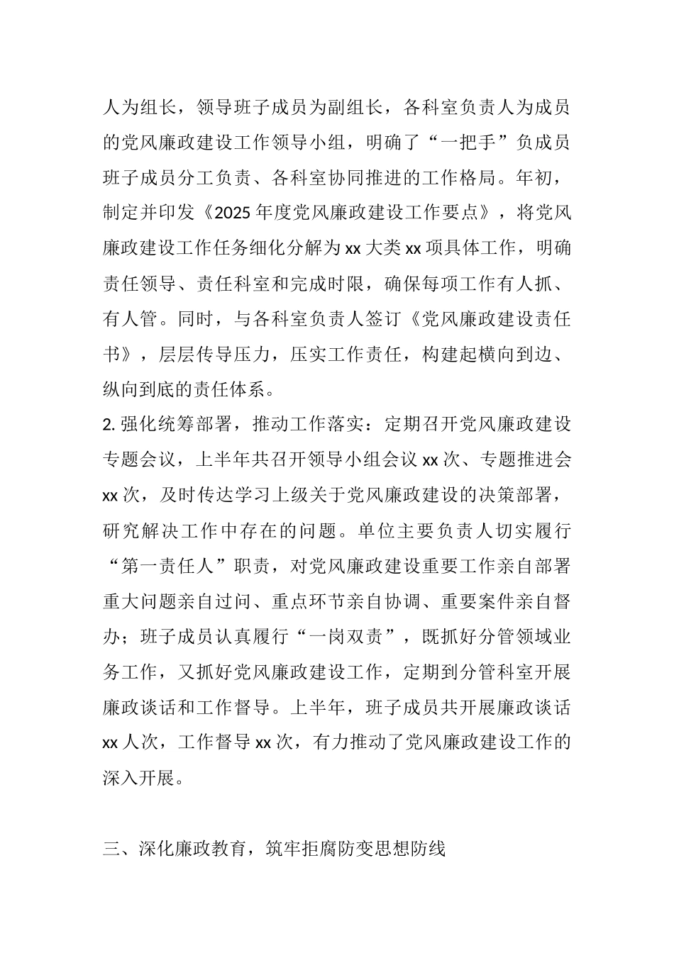 强党建之基固廉洁之堤，履双责之职启发展新程——2025年上半年党的建设和党风廉政建设暨“一岗双责”履职情况报告.docx_第3页