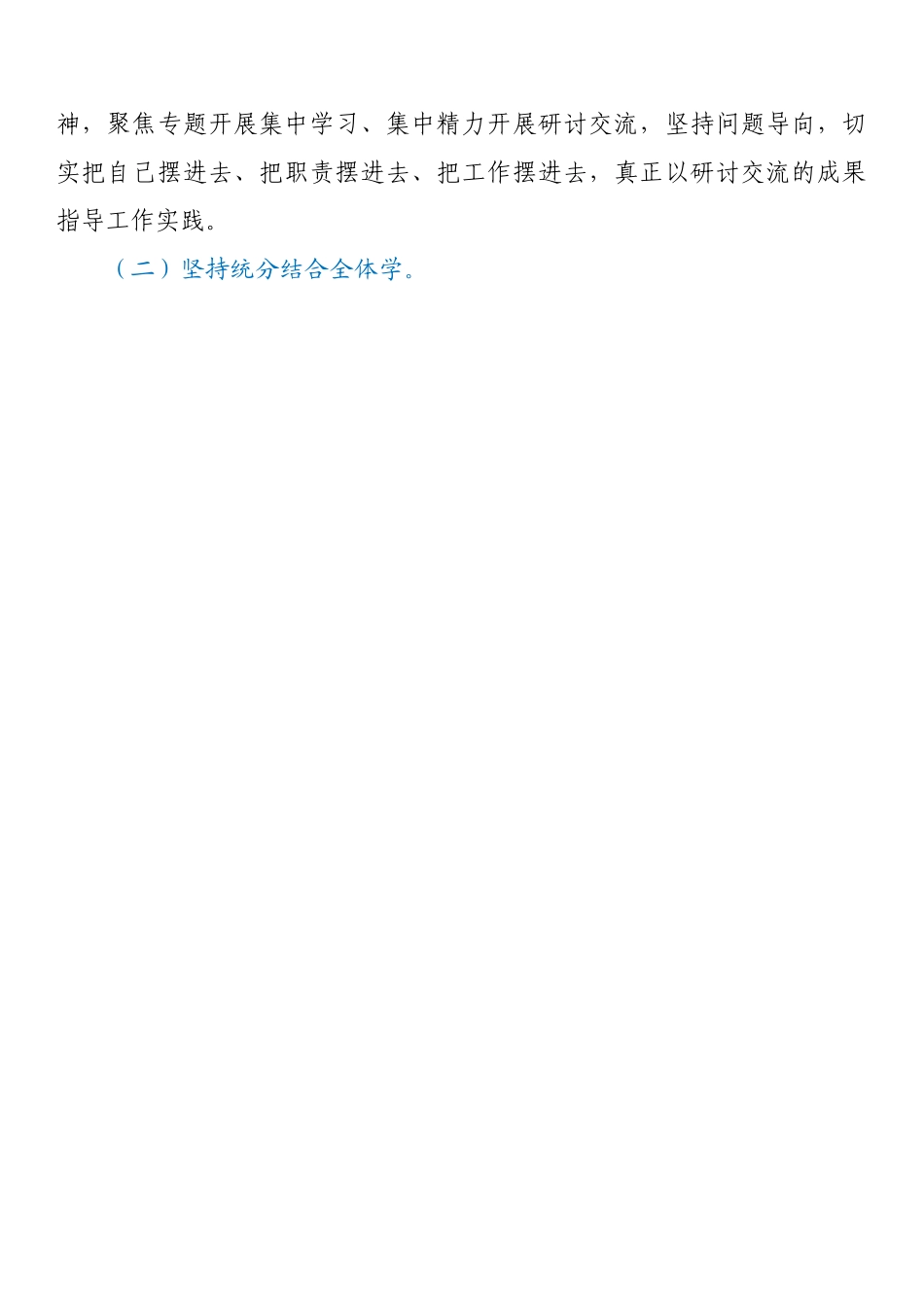 县委党史学习教育自查评估报告.docx_第2页