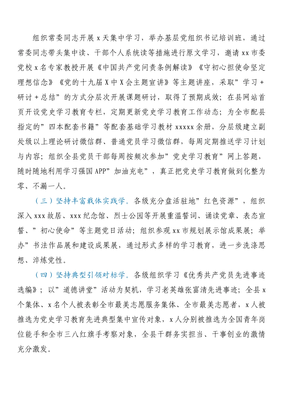 县委党史学习教育自查评估报告.docx_第3页
