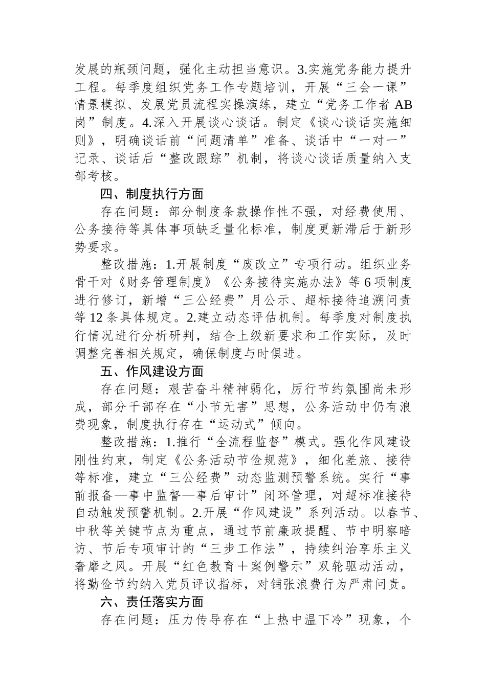自查问题清单和整改措施清单（作风方面常见问题）.docx_第2页