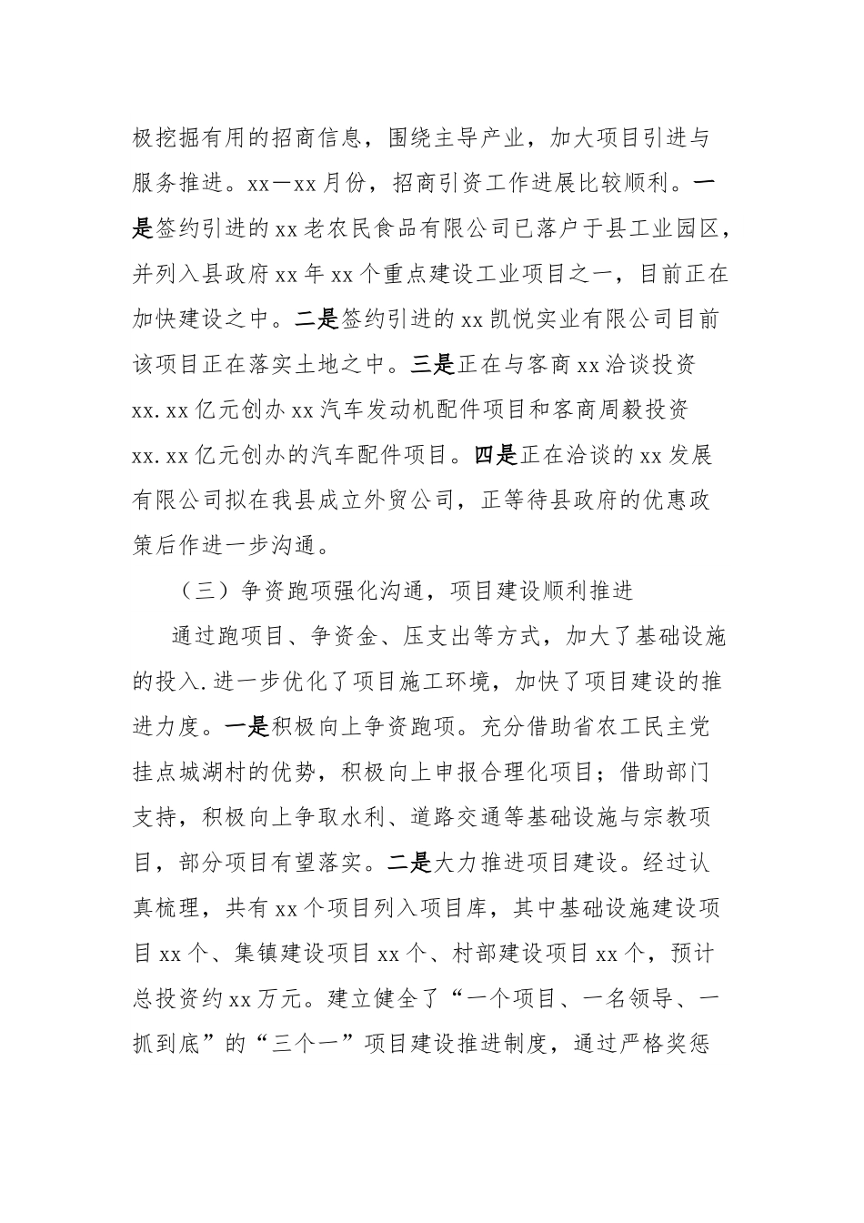 乡2025年上半年工作总结及下半年工作打算.docx_第2页