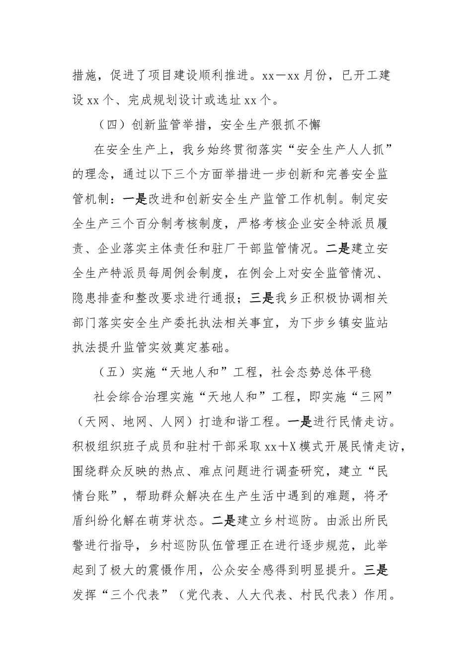 乡2025年上半年工作总结及下半年工作打算.docx_第3页