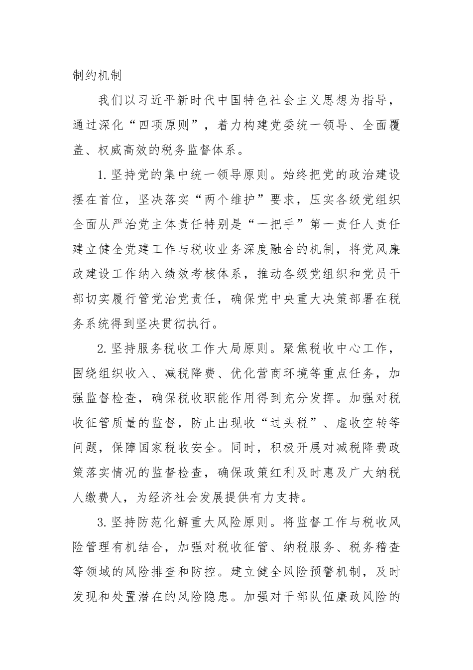 税务系统上半年落实党风廉政建设工作责任制及一体化综合监督体系工作情况报告.docx_第3页
