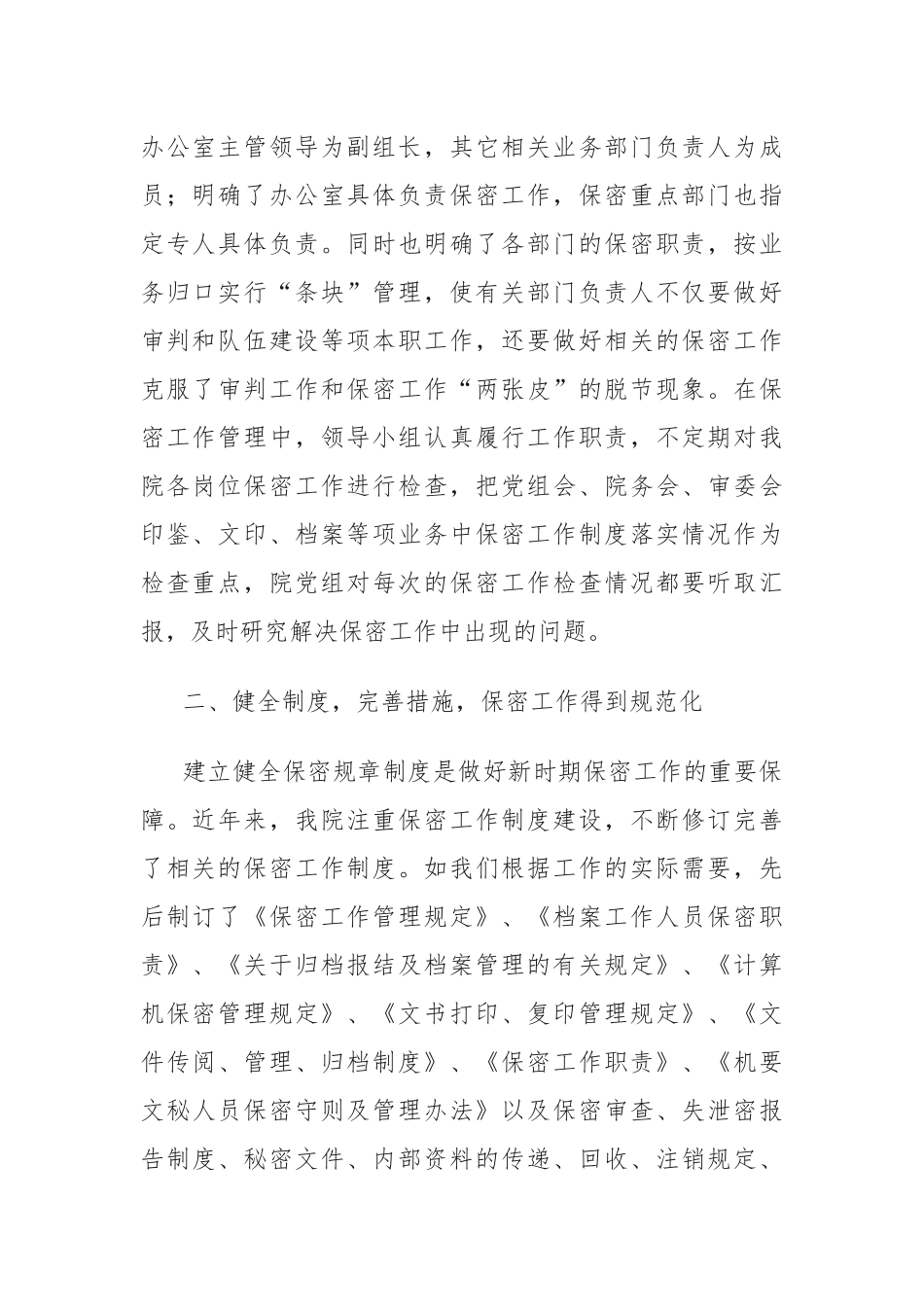 保密工作汇报材料.docx_第2页