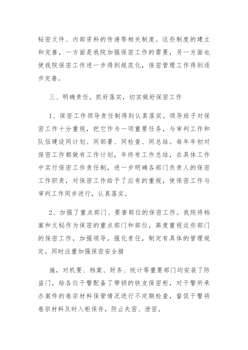 保密工作汇报材料.docx_第3页
