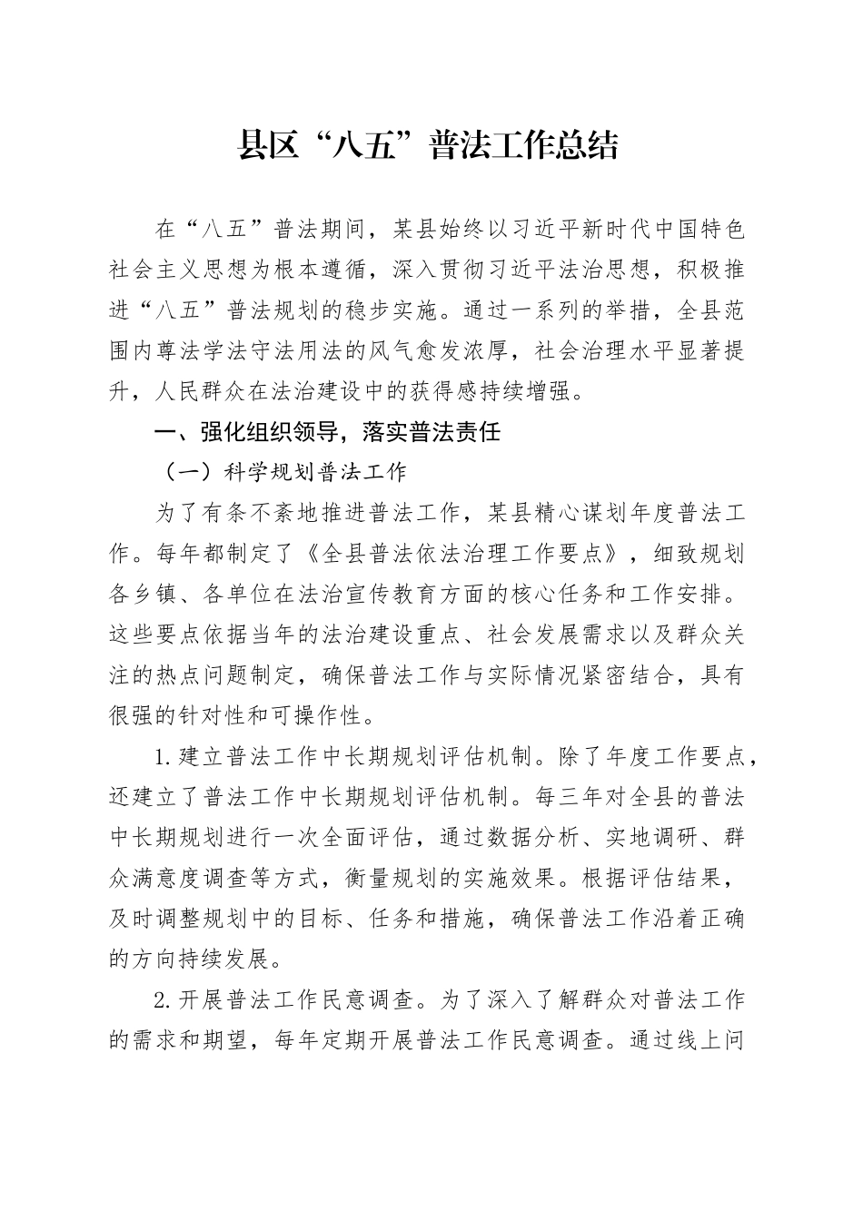 县区“八五”普法工作总结.docx_第1页