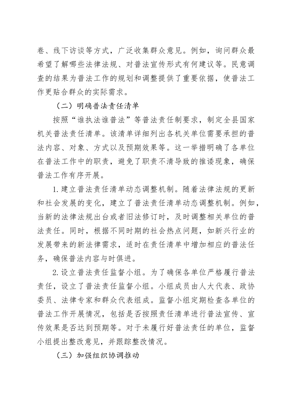 县区“八五”普法工作总结.docx_第2页