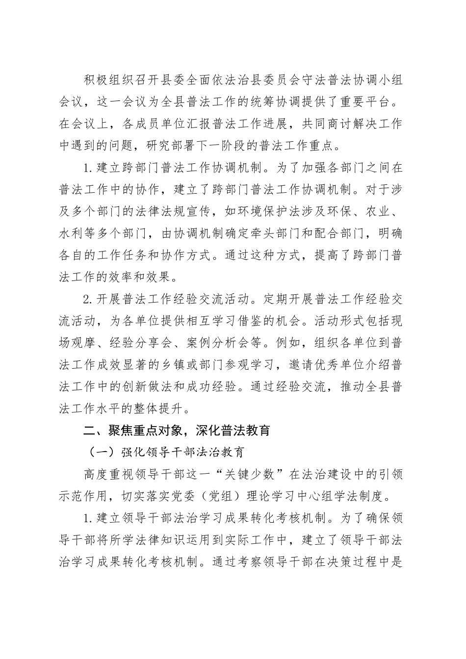 县区“八五”普法工作总结.docx_第3页