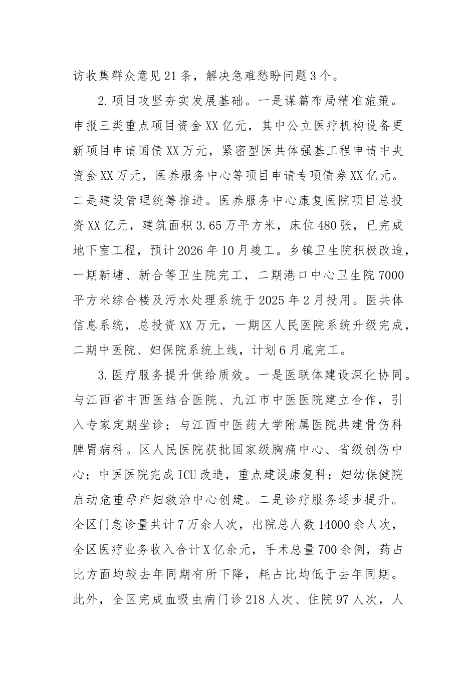 区卫健委2025年上半年工作总结.docx_第2页