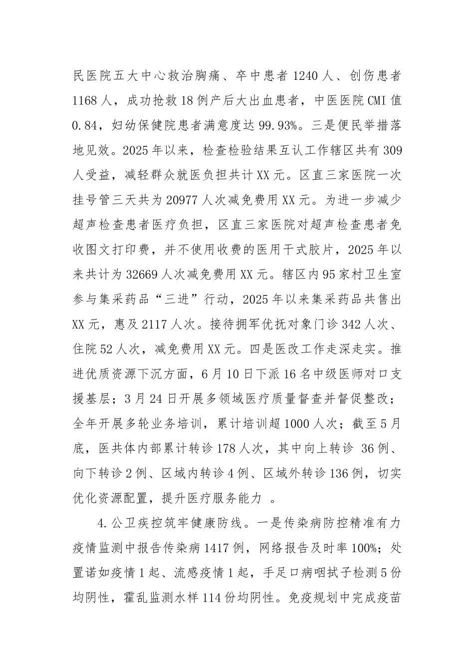 区卫健委2025年上半年工作总结.docx_第3页