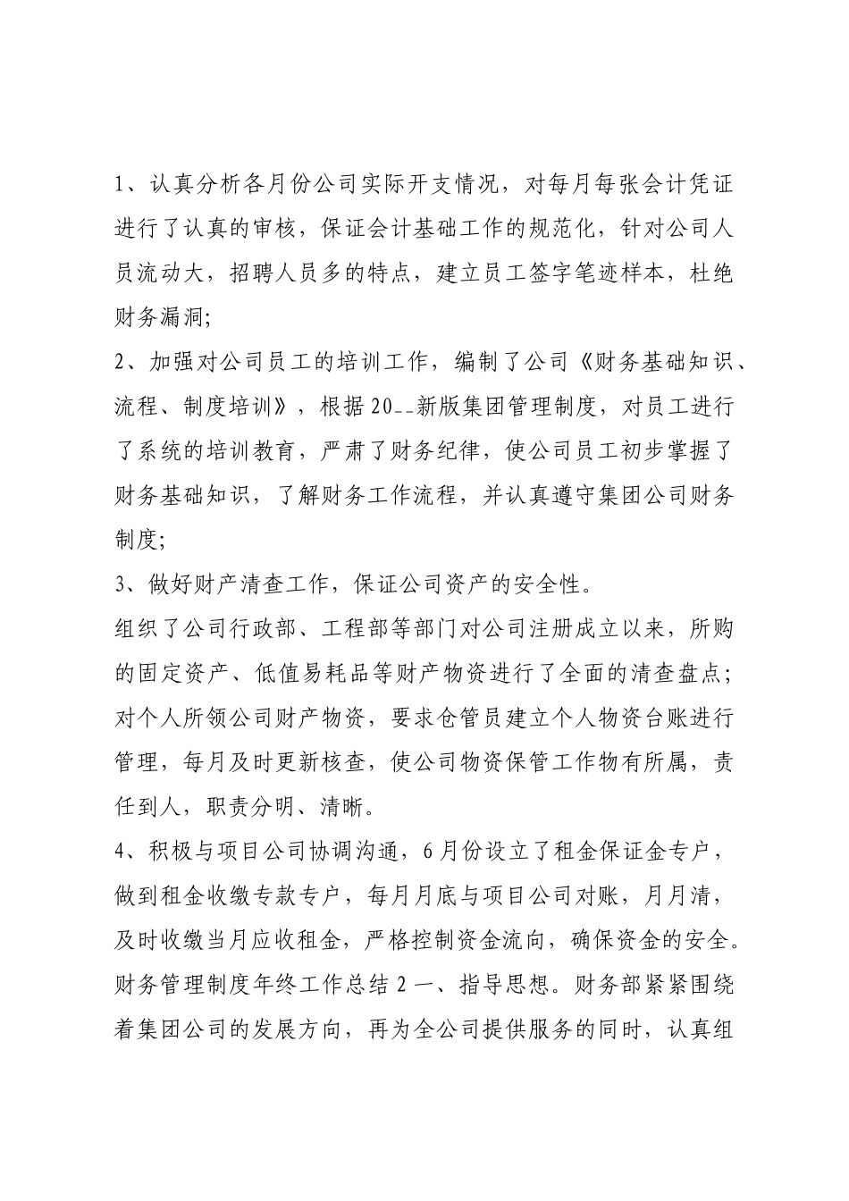 财务管理制度年终工作总结.docx_第3页