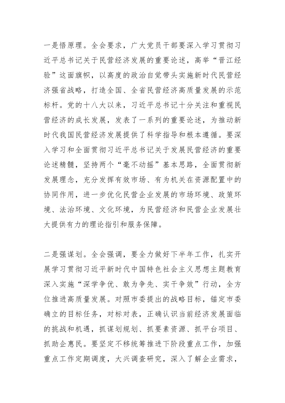 民营经济会议精神专题研讨心得体会（2）.docx_第2页