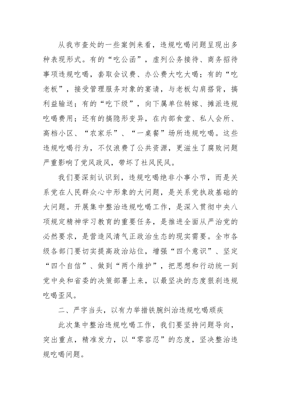 某某市委书记在某某市集中整治违规吃喝动员部署会上的讲话.docx_第2页