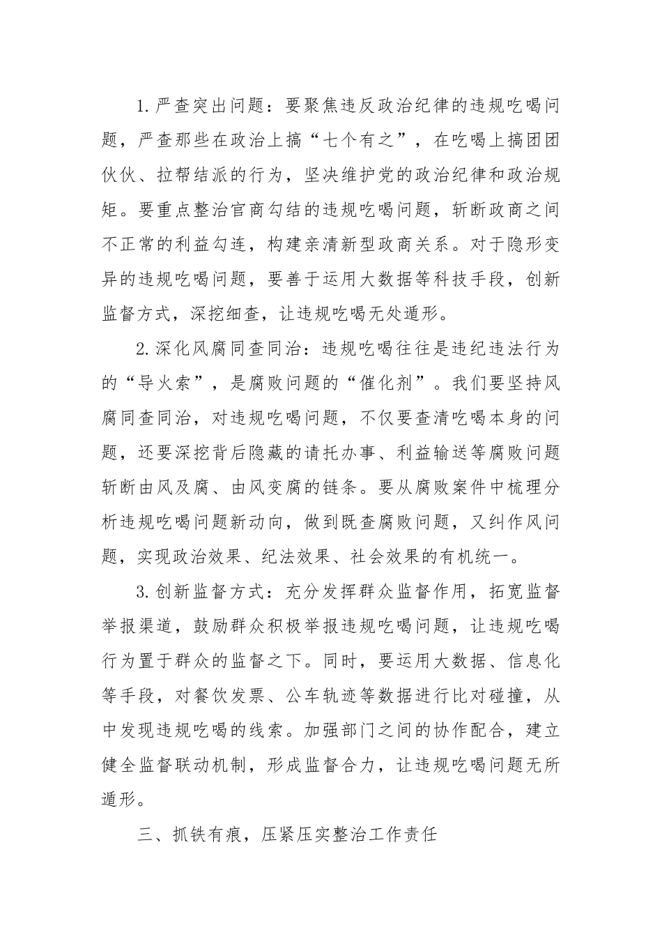 某某市委书记在某某市集中整治违规吃喝动员部署会上的讲话.docx_第3页