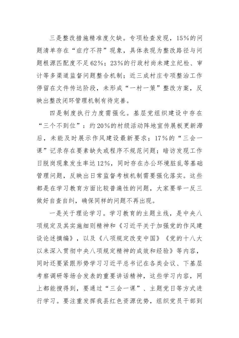 乡镇党委书记在专题调度会的讲话.docx_第2页