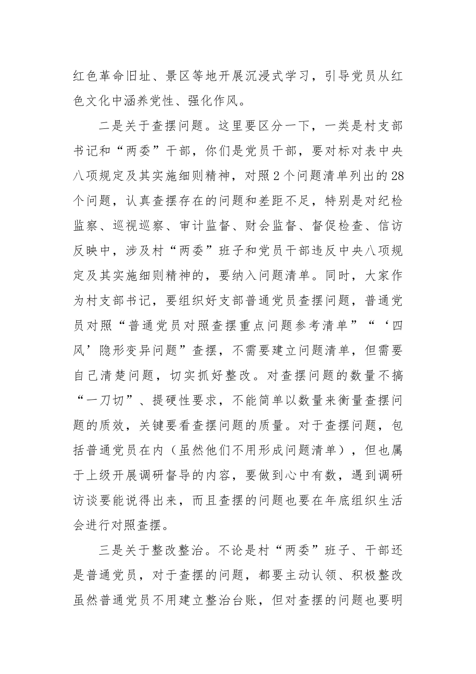 乡镇党委书记在专题调度会的讲话.docx_第3页
