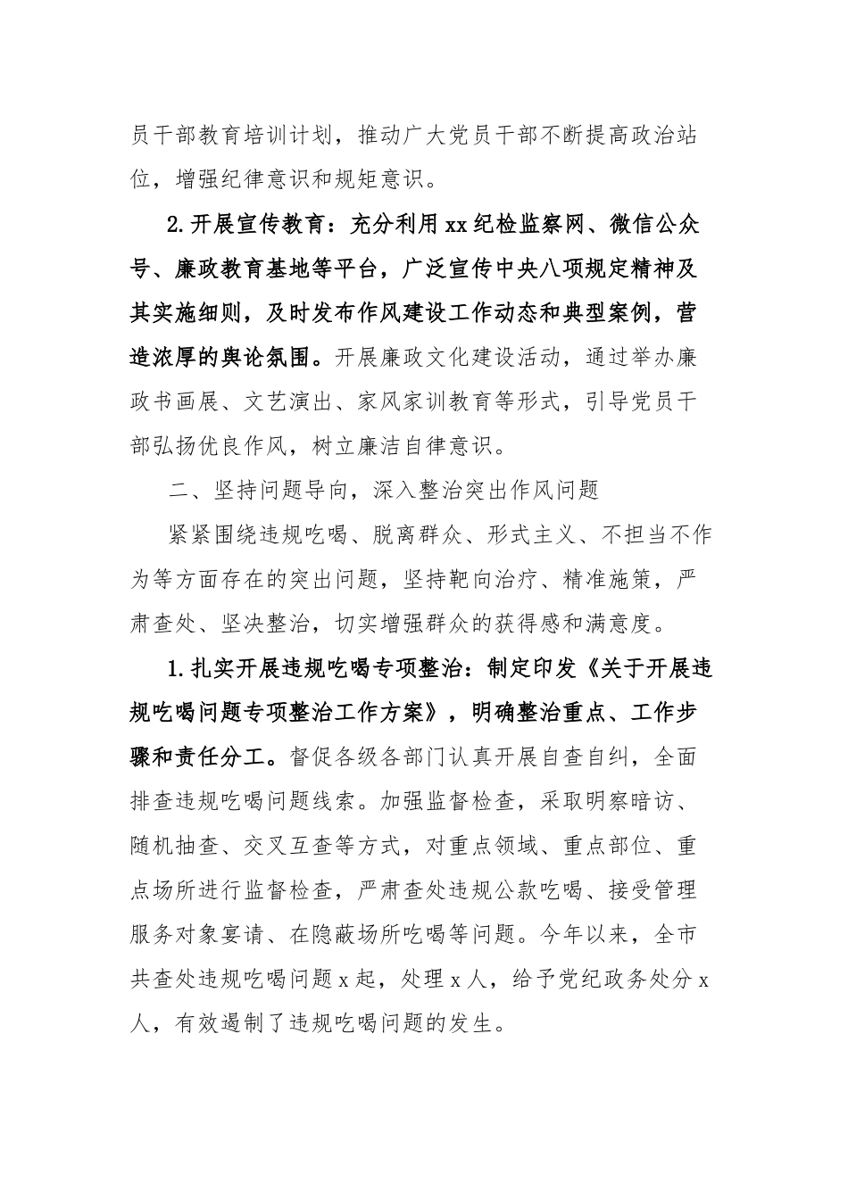 市加强作风建设工作专题会汇报材料.docx_第2页