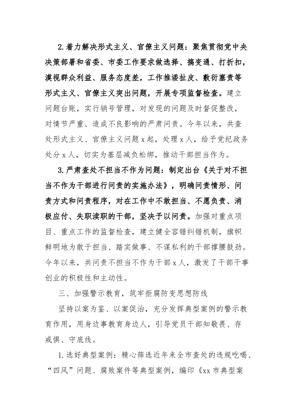 市加强作风建设工作专题会汇报材料.docx_第3页