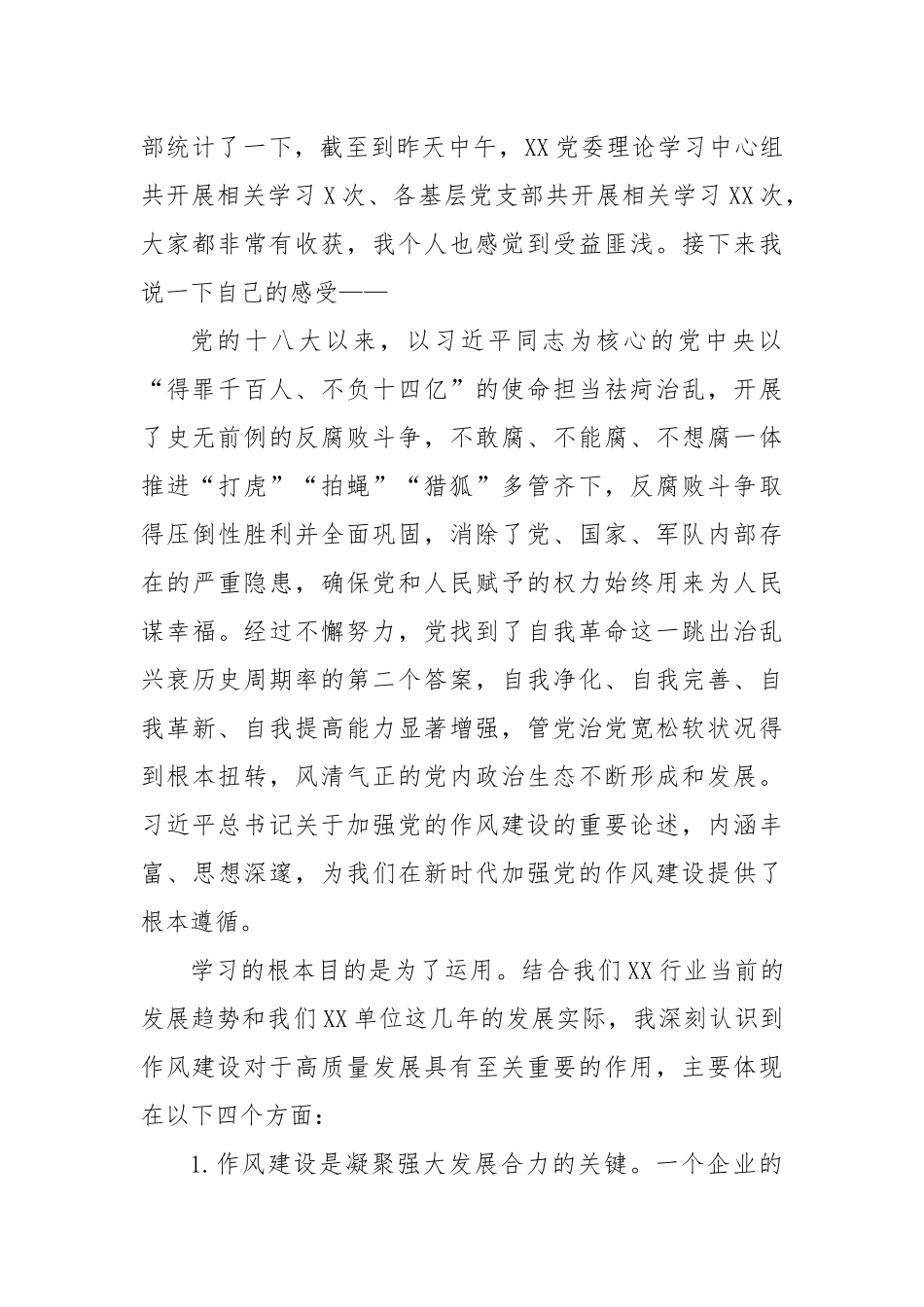 基层党委书记“七一”作风党课：以作风建设坚定党性信仰 为XX事业再创佳绩保驾护航.docx_第2页