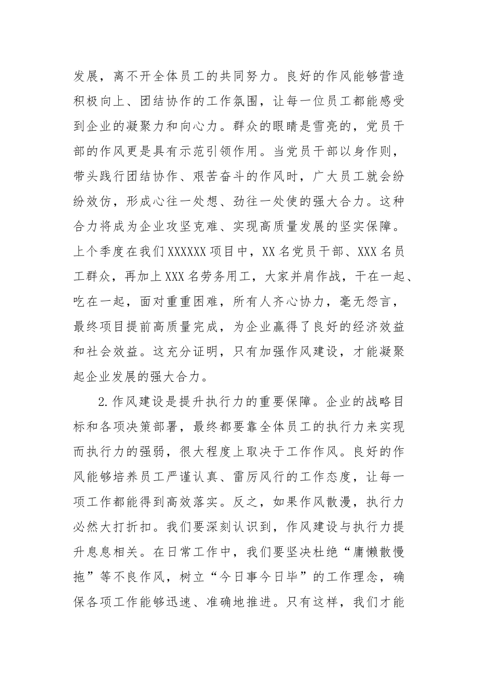 基层党委书记“七一”作风党课：以作风建设坚定党性信仰 为XX事业再创佳绩保驾护航.docx_第3页