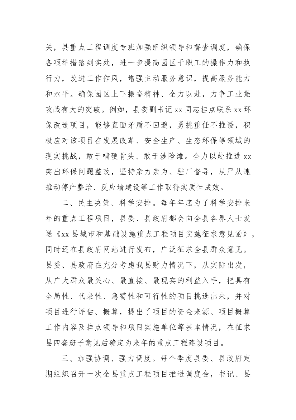 领导干部联系重点工程的有关情况汇报.docx_第2页