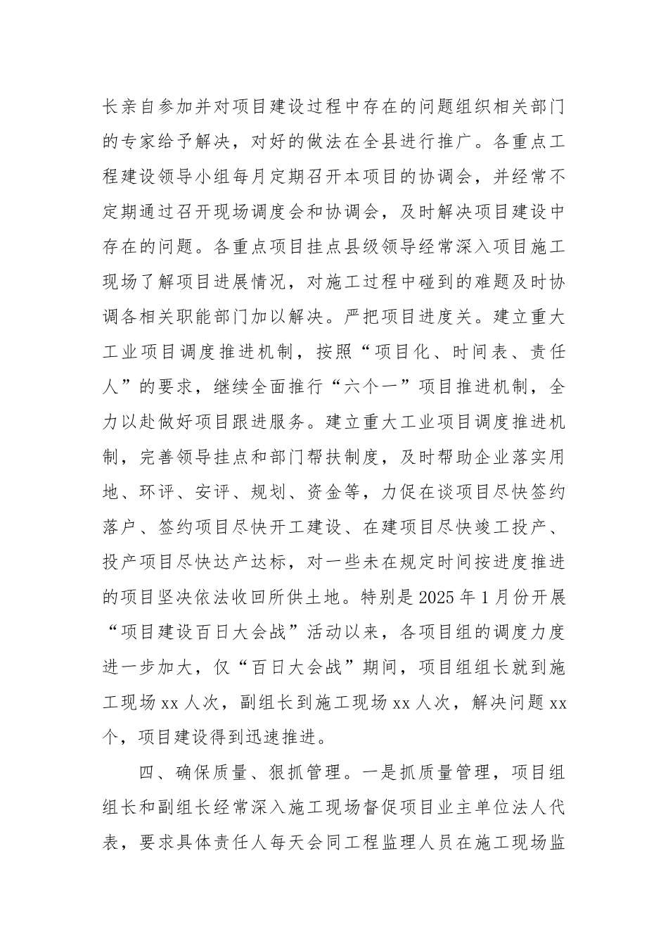 领导干部联系重点工程的有关情况汇报.docx_第3页