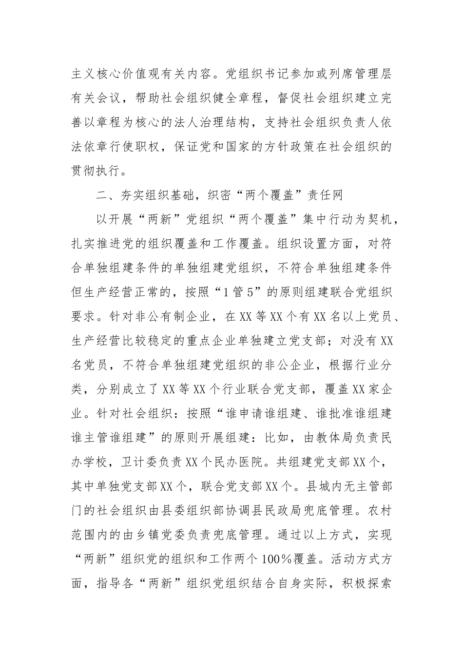 XX县委“两新”工委2025上半年工作总结.docx_第2页