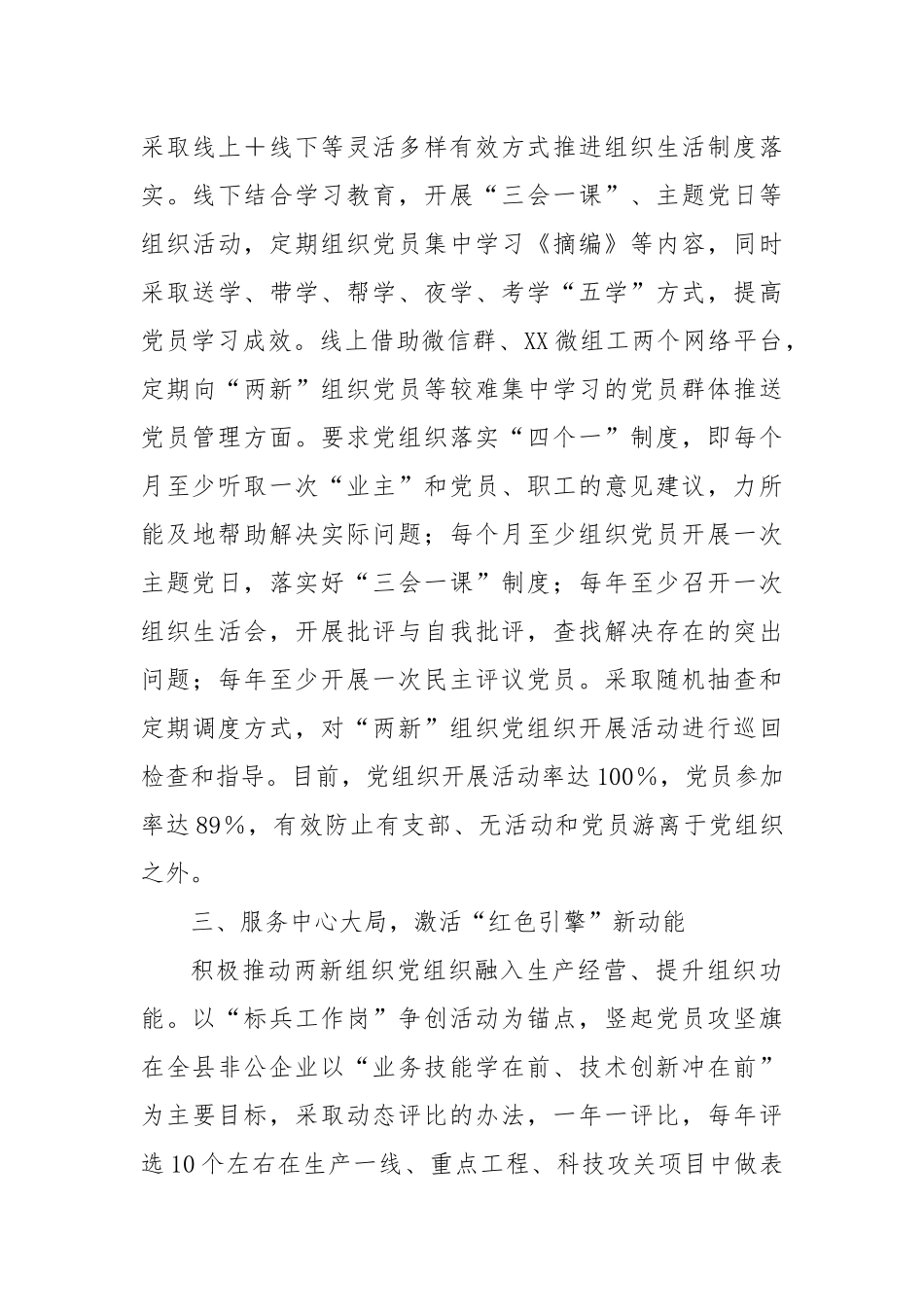 XX县委“两新”工委2025上半年工作总结.docx_第3页