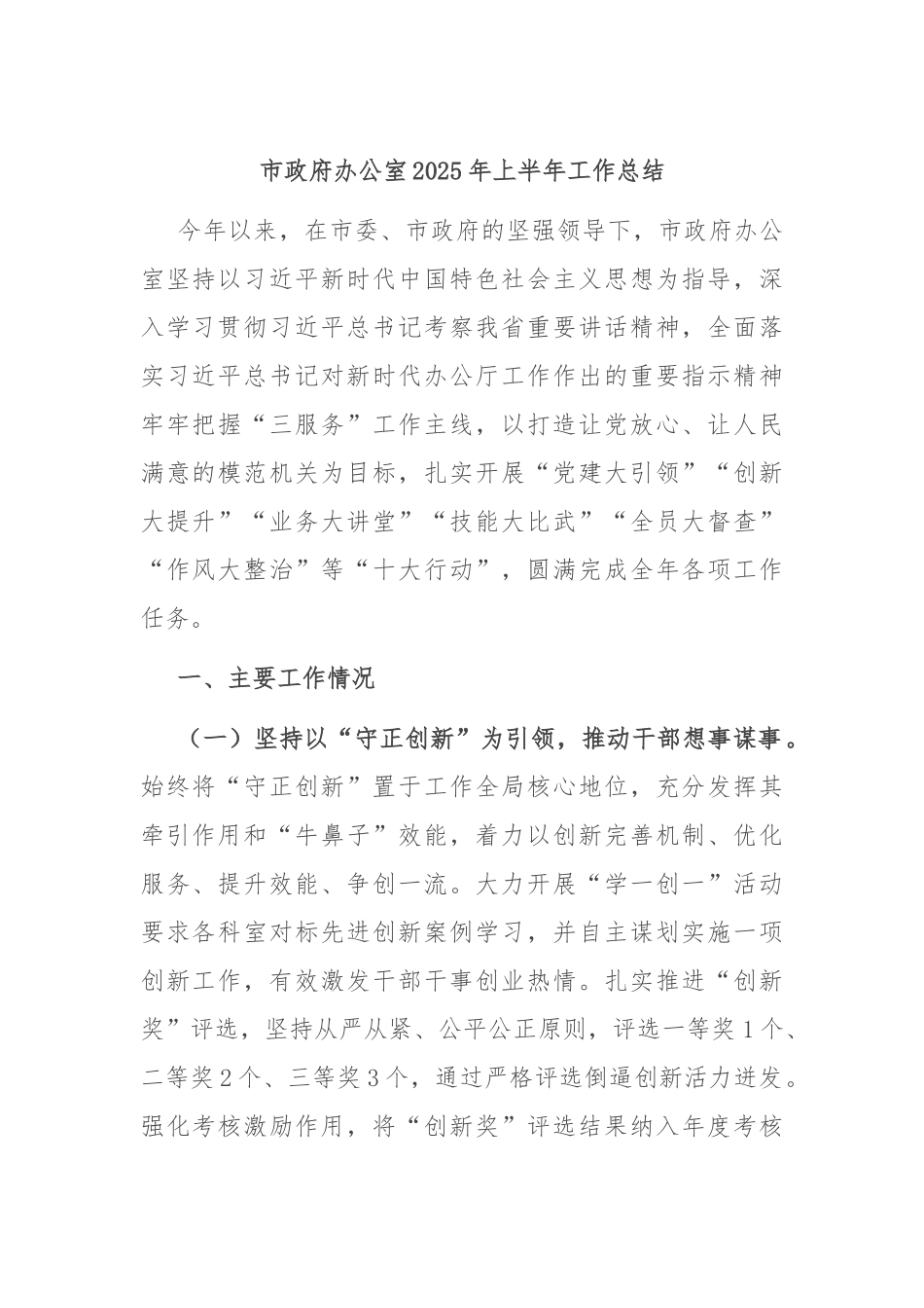‌市政府办公室2025年上半年工作总结.docx_第1页
