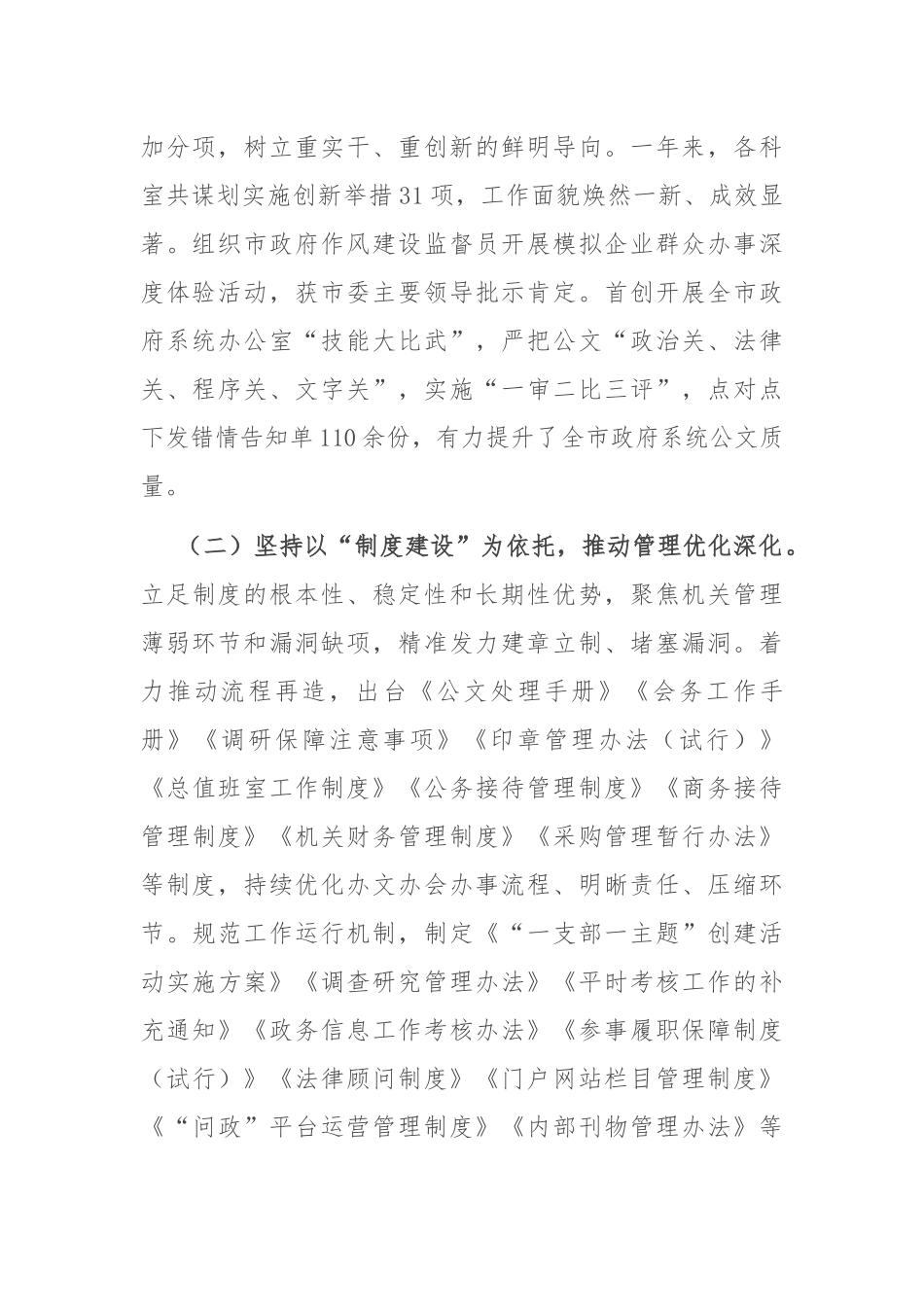 ‌市政府办公室2025年上半年工作总结.docx_第2页