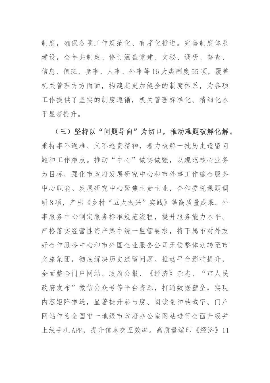 ‌市政府办公室2025年上半年工作总结.docx_第3页