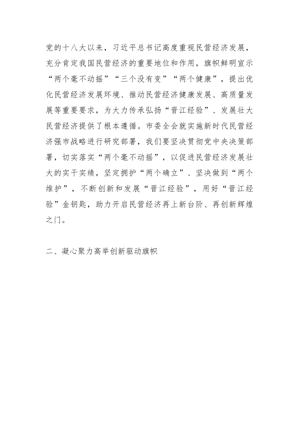 民营经济会议精神专题研讨心得体会（1）.docx_第2页