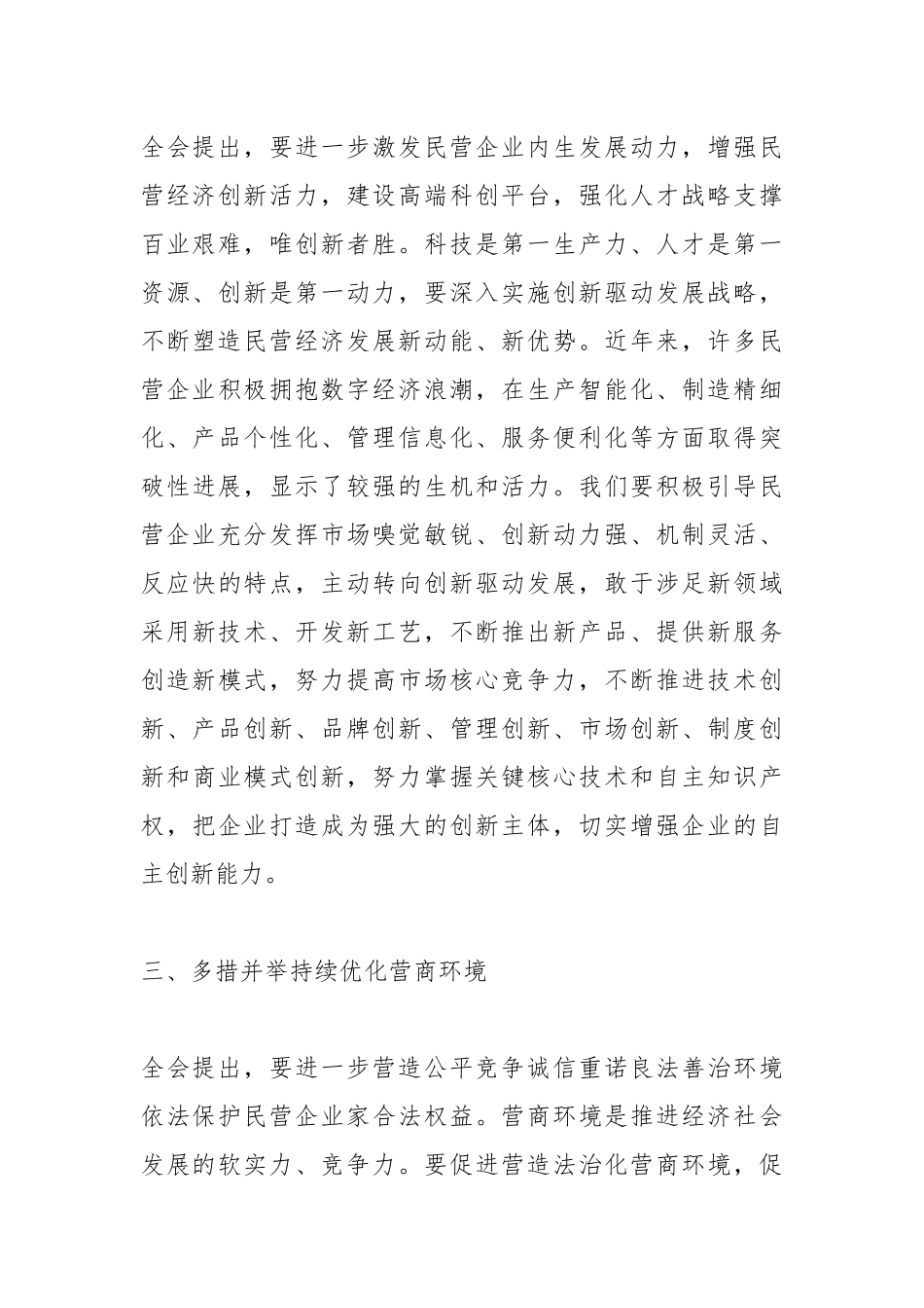 民营经济会议精神专题研讨心得体会（1）.docx_第3页