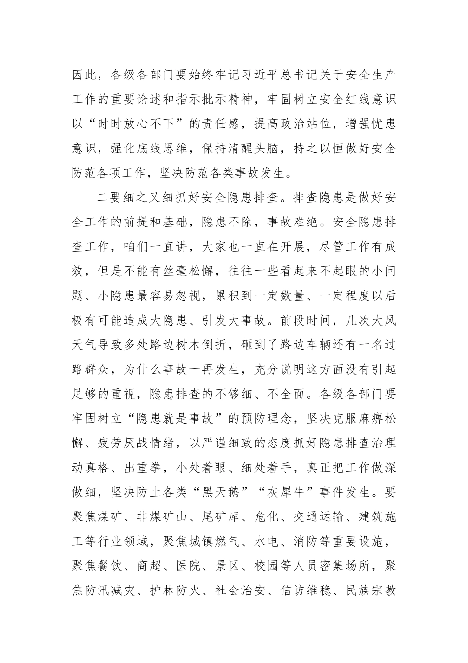 县委常委会（扩大）会议暨县委防风险保安全专题会讲话提纲.docx_第2页