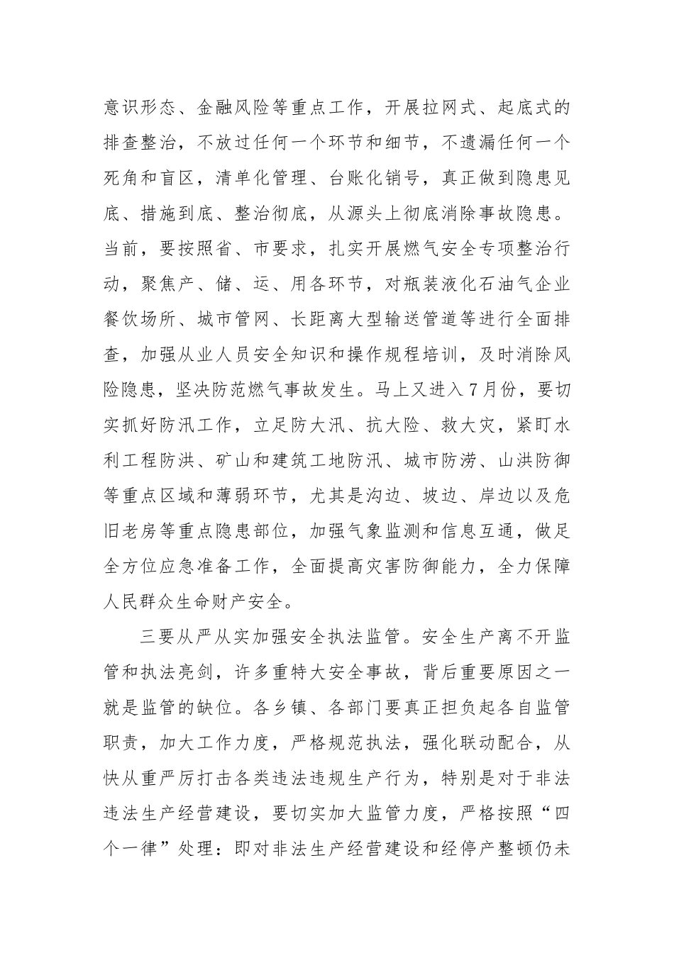 县委常委会（扩大）会议暨县委防风险保安全专题会讲话提纲.docx_第3页