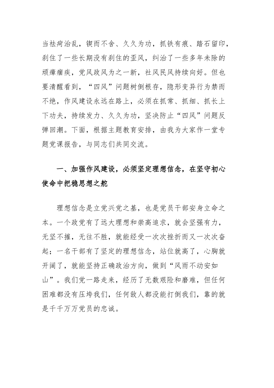 市委书记七一专题党课讲稿：激扬清风正气，永葆政治本色.docx_第2页