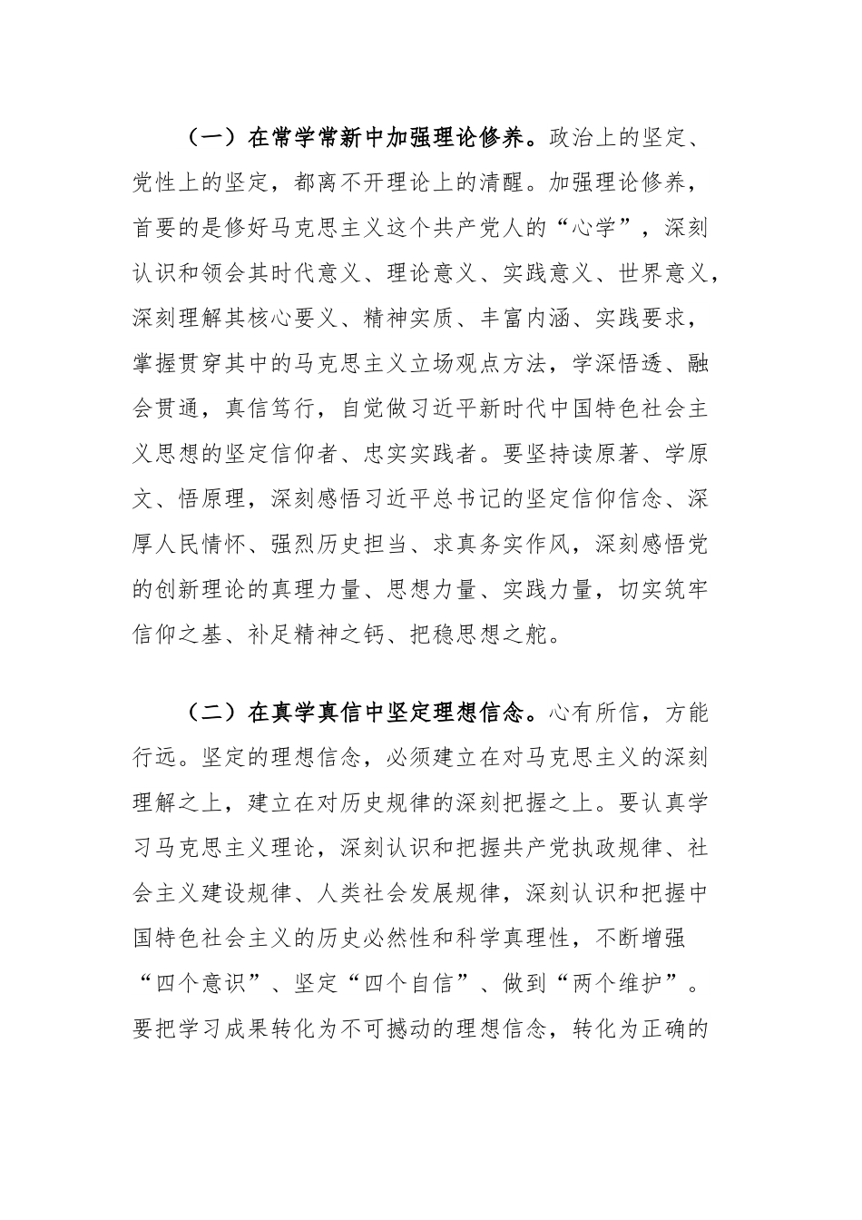 市委书记七一专题党课讲稿：激扬清风正气，永葆政治本色.docx_第3页