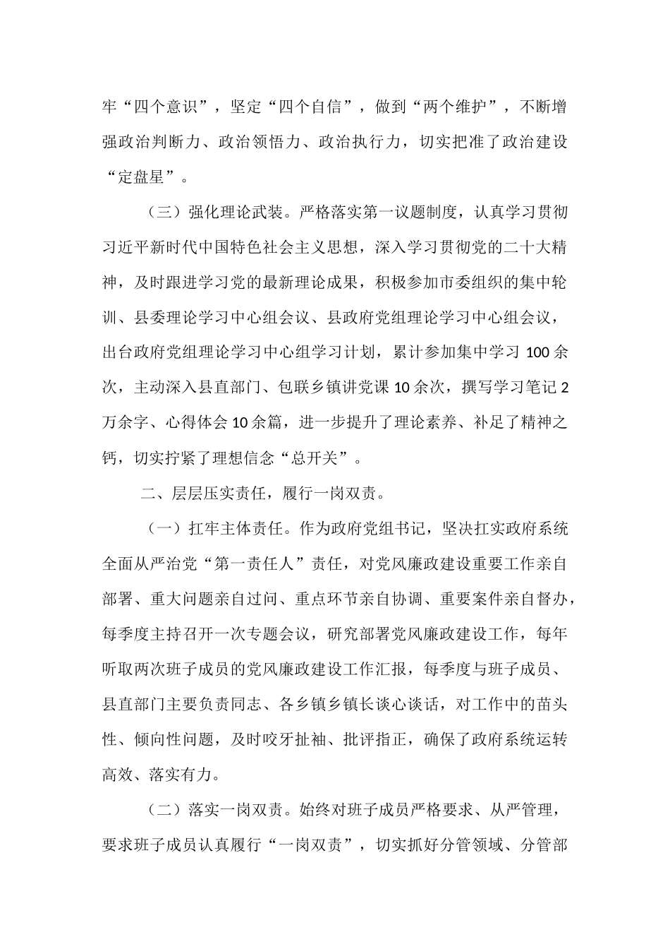 县委常委班子成员2025年上半年履行“一岗双责”情况汇报.docx_第2页