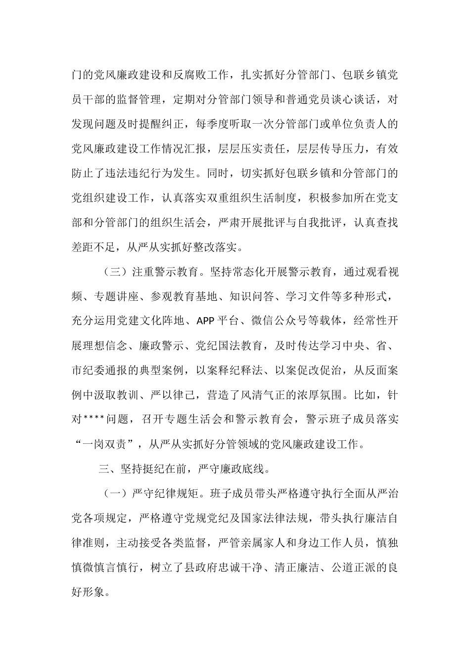 县委常委班子成员2025年上半年履行“一岗双责”情况汇报.docx_第3页