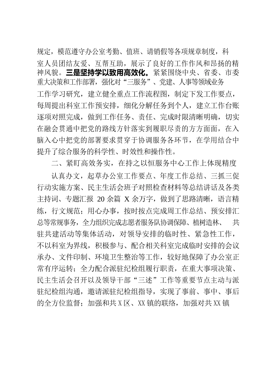 组织人事科2023年度上半年工作总结（0728）.docx_第2页