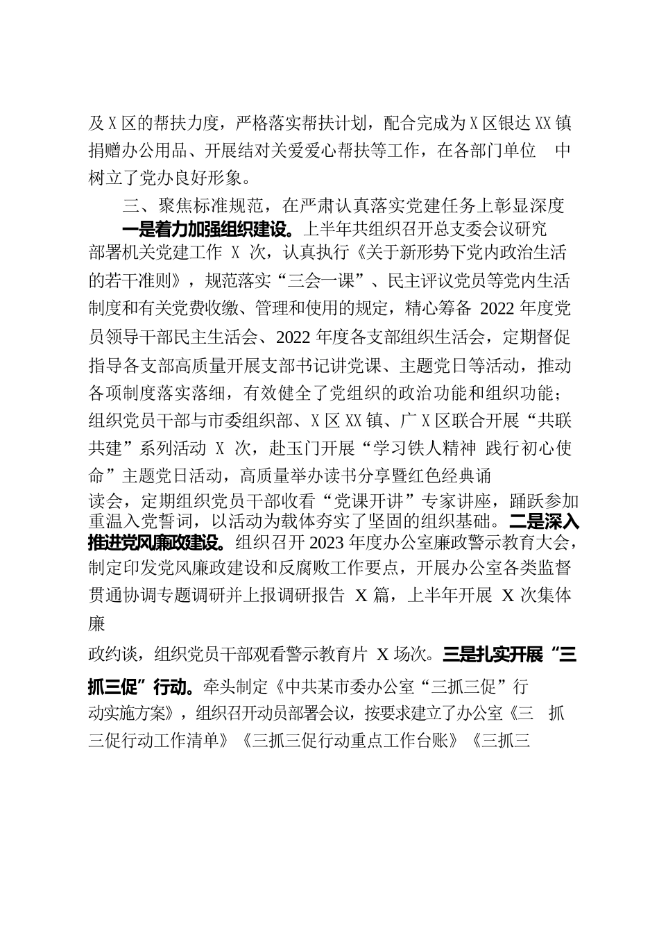 组织人事科2023年度上半年工作总结（0728）.docx_第3页
