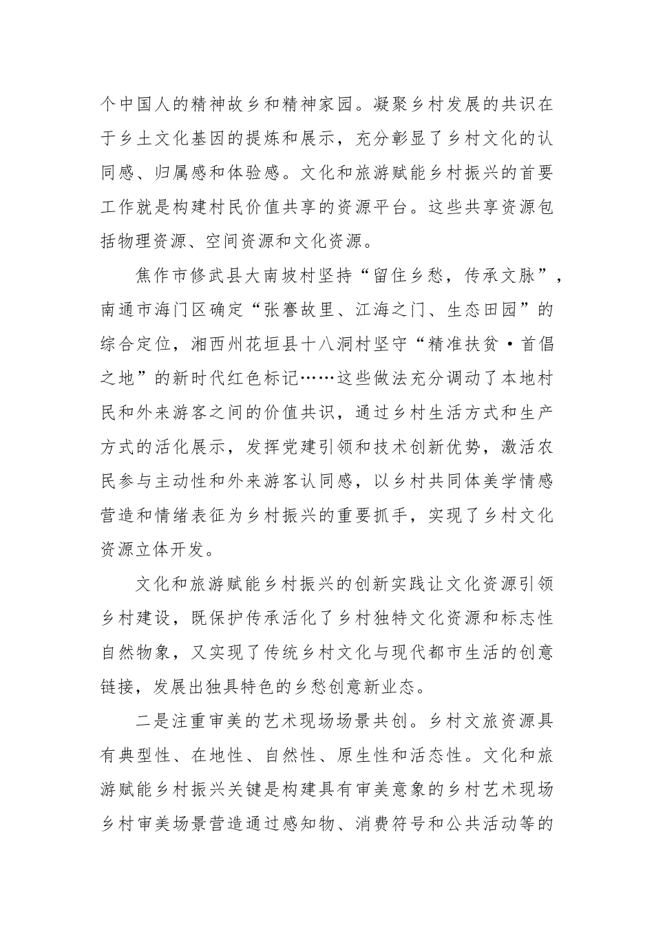 文旅赋能促共富 乡村振兴添样本.docx_第2页