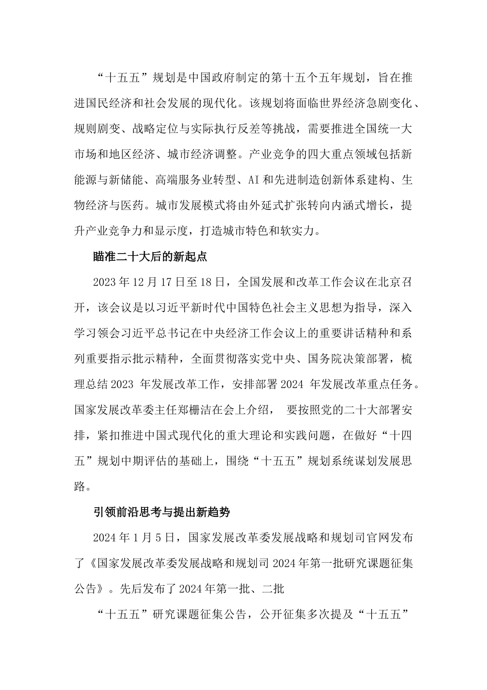 2025年十五五规划研究和编制工作座谈会上的研讨发言稿｛4篇｝参考范文.docx_第2页